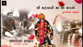 Mahakali  Maa no madvo ll lalabhai  Raval ll પાવાગઢ વારી મહાકાલીમાંનો માંડવો ॥GOPI STUDIO VARTEJ ||