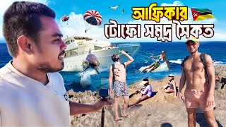 আফ্রিকার এ কেমন পর্যটন নগরী!😲কেন ইউরোপীয়ানদের এত আনাগুনা এখানে! Tofo Sea Beach: Hidden Gem