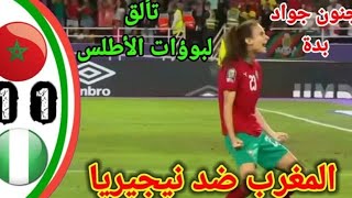 لحظة تفاعل الجماهير المغربية مع تأهل منتخب المغرب للسيدات إلى نهائي كأس افريقيا