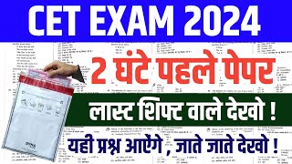 Cet classes online 2024 | Cet 2024 model paper |Cet online classes 2024 |cet  paper 2024 cet 2024