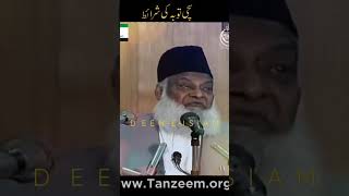 Sachi tauba ki sharaeet #viral #drisrarahmed #tanzeemeislami #