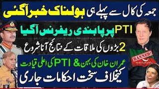 Big Move To Sideline  PTI & Imran Khan|Gen Asim Munir & Shehbaz Sharif |خان کی کال,پورا ملک سڑکوں پر