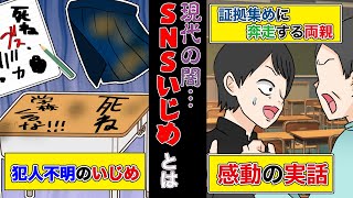 【実態】SNSいじめの恐ろしさ