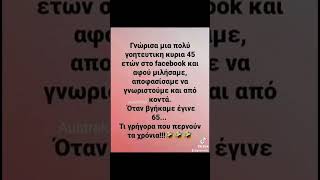 Σαν νεράκι περνάνε τα άτιμα 🤔🤪🤣