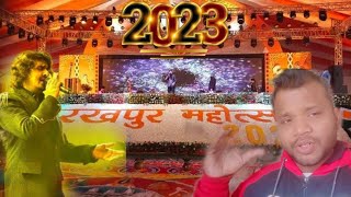 गोरखपुर महोत्सव। sonu nigam singar |gorakhpur mahotsav 2023 live #gorakhpur_mohatsav_2023