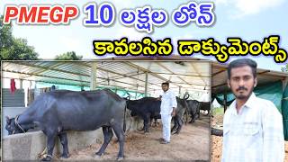 పది లక్షల లోన్ PMEGP loan for dairy farm @MalleshAdla