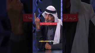 تريد نجاحاً سريعاً ؟ #explore #youtubeshorts #السعادة #السعودية #يوتيوب #life #يوتيوبر