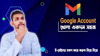 Google একাউন্ট খোলার সহজ প্রকিয়া। Gmail Account Create