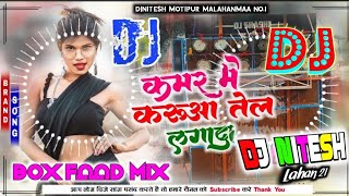 Kamar Me Karuwa Tel Lagada - Hard Bass Box Faad Mix -कमर मे करुवा तेल लगाद - #djremix song 2024