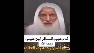 كم مدة القصر للمسافر