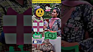 ডিমের কুসুম সাদা নাকি ডিমটির কুসুম সাদা ? #unfreezmyaccout #shortvideos #ডিমেরকুসুম #shorts