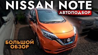 СКОЛЬКО СТОИТ САМЫЙ ПОПУЛЯРНЫЙ АВТО ДЛЯ ГОРОДА❓ Выбираем NISSAN NOTE e-power❗️ ОБЗОР ЦЕН ИЮЛЬ 2024