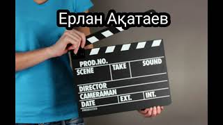 Ерлан Ақатаев Ұстаз