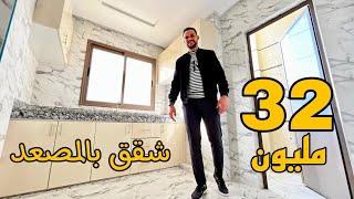 عاصمة العقار الجميل والثمن المناسب #مكناس ⭐ شقق بالمصعد مساحة كبيرة فقط 32 مليون #oussamabajadi