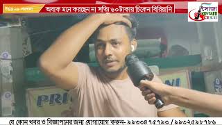 অবাক মনে করছেন না সত্যি ৬০টাকায় চিকেন বিরিয়ানি