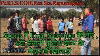 Inter College Sports For Final Selected Pt.KLS.COH. #rajnandgaon #mahesh