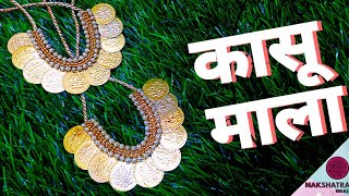 #South Indian #Lakshmi Coin #Necklace | Kaasu Mala for #Laddu #Gopal | #Jewellery for #God (Part -1)