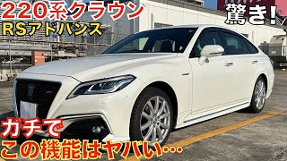 【クラウンに隠された機能が凄いぞ!】220系クラウンRSアドバンスに装備されているヘッドランプクリーナー使ってみた！新型クラウンセダンや210系クラウンアスリートにも採用されいます！【便利な機能】