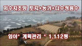 딸기209]충남 서산시 부석면 가사리 저수지조망 토지+농가+정원수 1.112평 딸기공인중개사 041.662.0880