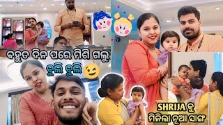 SHRIJA କୁ ମିଳିଲା ନୂଆ ସାଙ୍ଗ ❤️ || ବହୁତ ଦିନ ପରେ ମିଶି ଗଲୁ ବୁଲିବାକୁ 😄 || #familyvlog