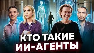 Кто такие ИИ-агенты? КАК они нас заменят? Почему все ИИ-стартапы провалились? Главный провал Python