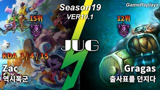 역시폭군 JUNGLE Zac VS Gragas Replay S10 / 정글 자크 VS 그라가스 관전 시즌10 - 3/4/15 Patch 10.1 KR