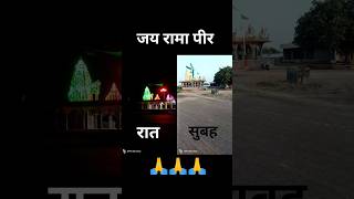 Jay rama pir 🙏.. #youtubeshorts #ytshorts #shorts #short #shortvideo #shortsvideo #youtube