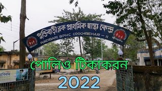 Pulse Polio টিকাকরন Pundibari 2022 | Banik Mike Service | Audio Recording #shorts