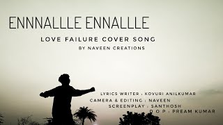 Ennalle ennalle Love failure Cover song 2020|| KAK Writing's ||naveen creations