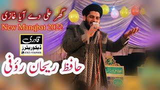 Ghar Ali dy aya gazi hafiz rehan rufi // new manqbat 2022 hafiz rehan rufi