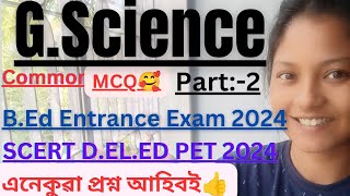 Common G.Science MCQ🔥🔥for B.ED ENTRANCE & SCERT D.EL.ED PET 2024😍এইকেইটা মনত ৰাখি সহজকৈ লিখি লওঁক🥰👍