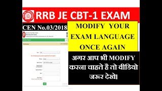 RRB JE CBT-1 EXAMINATION LANGUAGE MODIFY OR CONFIRM YOUR EXAM LANGUAGE ONCE AGAIN