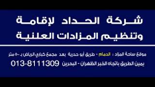 بيع الدفعة الثانية لمعدات شركة سعدون السعدون استخدام شركة أرامكو السعودية يوم الأربعاء 26 يونيو 2019