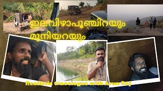 ഇലവിഴാപൂഞ്ചിറയും മുനിയറയും ഇടുക്കി, കോട്ടയം ജില്ലകളുടെ ...Ilaveezhapoonchira