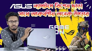 Asus Gaming🎮 Laptop price in bd I Asus Rog Strix, Vivobook,ZenBook,TUF Gaming All Model Available 🎁