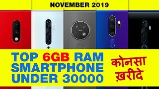 Best phone under 30000 | best 6gb Ram phone under 30000 November 2019 | Buy Tech