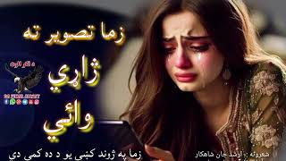 اوس هم زما تصویر ته ژاړي وایی ||Pashto heartbroken poetry||Viral pashto poetry||Best pashto ghazal