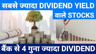 Higher dividend stocks | stock market school | SMS #stockmarket | stock market india | share market