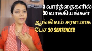 30 Three word sentences to speak English fluently | Spoken English through Tamil | Day 20 lesson