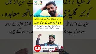 PSL | PSL 2023 | Mohammad Hafeez | #pslhighlights | #news