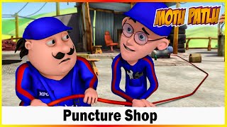 మోటు పాట్లు - పంక్చర్ షాప్ పూర్తి ఎపిసోడ్ 145 | Motu Patlu - Puncture Shop Full Episode 145