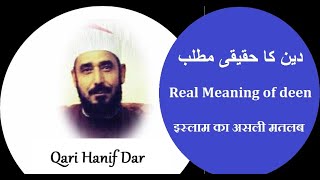 Deen ki Asal tabeer ~ By Qari Hanif Dar // Rediscover Islam