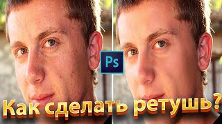 Лёгкая ретушь в Фотошопе / ретушь в Фотошопе