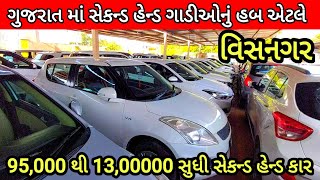 ||Larjest Second Hand Auto Hub||Visnagar||@prafulvlog