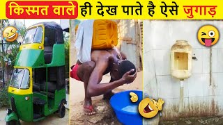 इन्हें देखकर तो साइंटिस्ट के भी पसीने छूट जाएंगे 😜 | Indian Jugaad Will Blow Your Mind । Desi Jugad