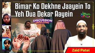 Bimar Ko Dekhne Jaayein To Yeh Dua Dekar Aayein by Zaid Patel iPlus TV Kids