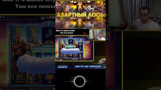 Хороший занос в Zevs vs Hades  на аппарате Lee Bet, заносы недели #заносынедели