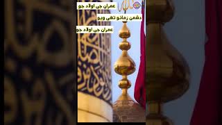 HD | Sindhi 21 ramzan status noha | Kufa masjid me | Mhuktiyar sheedi noha status sindhi mola ali