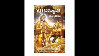 Srila Prabhupada's Bhavad Gita As it is 7.13-14. Explained in Telugu By Revatiraman das