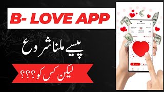 B love Network Scam Reality | B love Network Honest Review | B love real or fake|Mani Learning Point